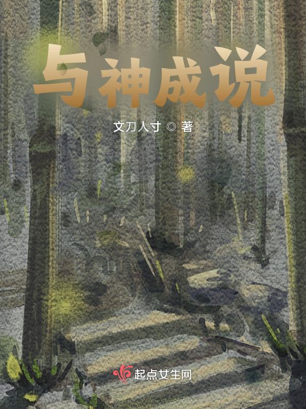 与神对话在线观阅读
