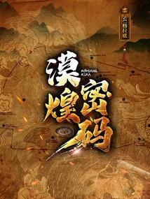 漠煌密码全本TXT免费
