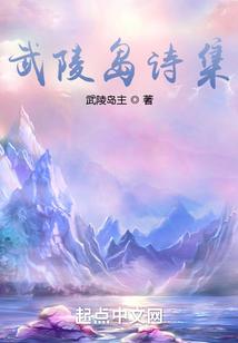 武陵 诗句