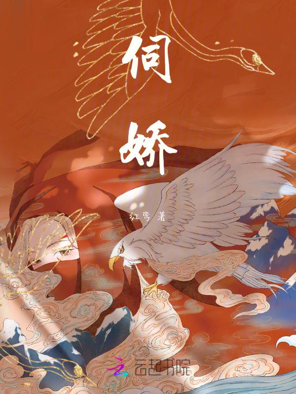 伺娇而宠