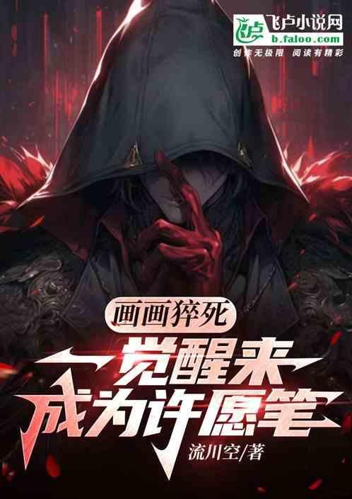 画画会死人吗