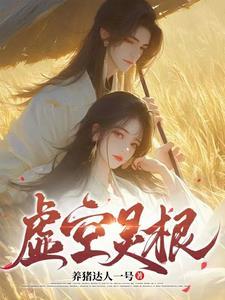 虚空生物虚灵