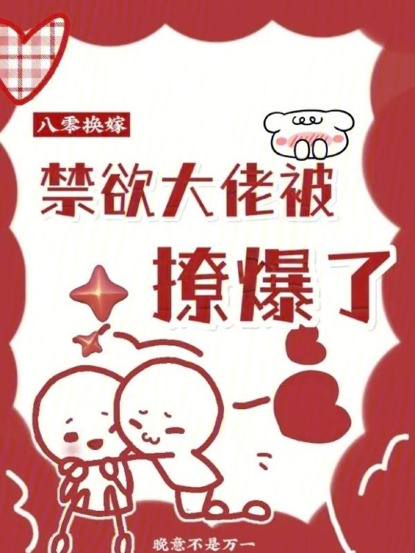 八零嫁先生[穿书