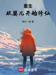 重生从婴儿开始长大的男主角叫叶