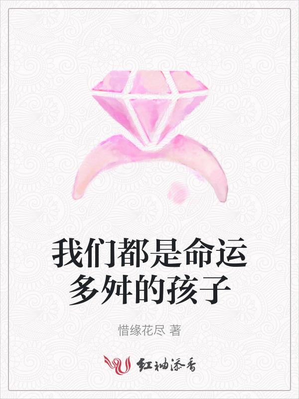 我们都是被命运选召的士兵