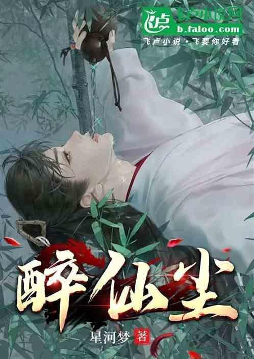醉仙尘an插件破解版