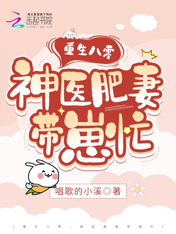 重生八零肥妻要翻身