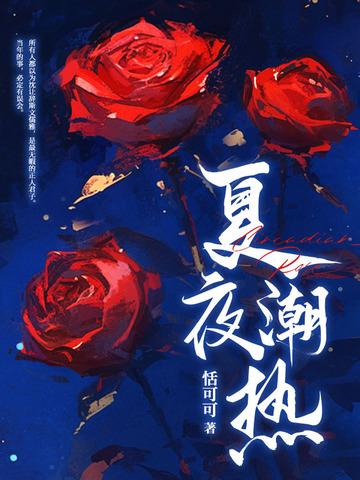 夏夜翫月