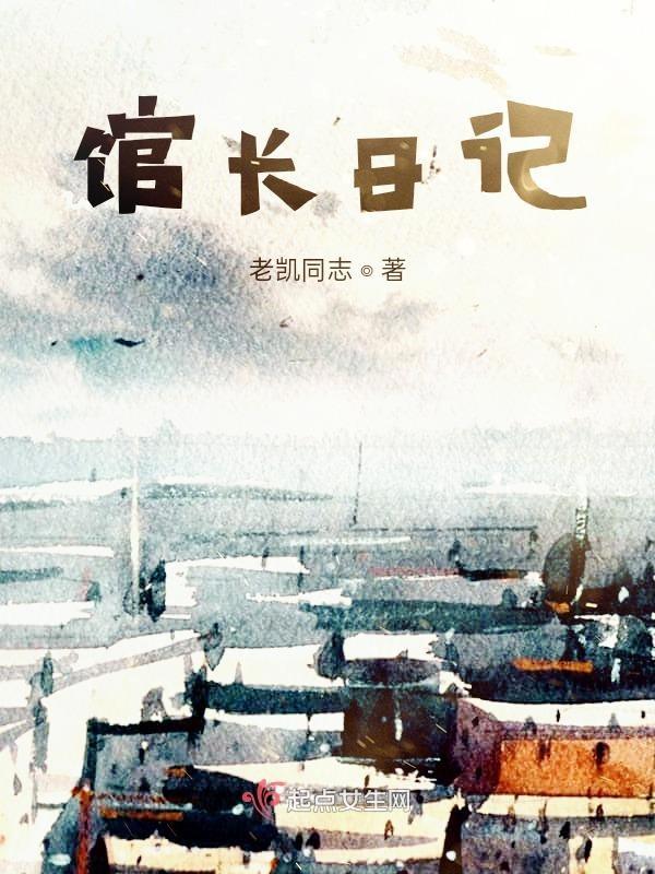 馆长讲解日