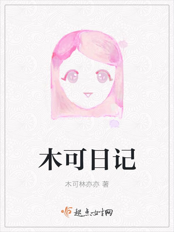 日记 20篇