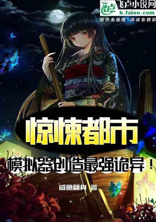 都市惊悚传说