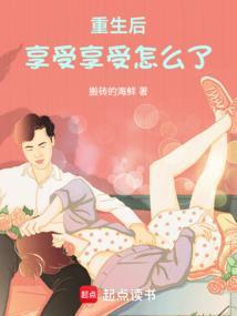 重生后幸福生活的