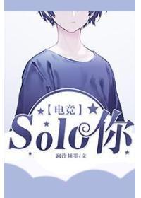 Solo你好
