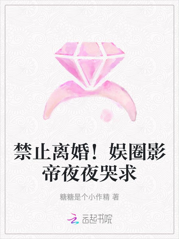 娱乐圈禁止恋爱