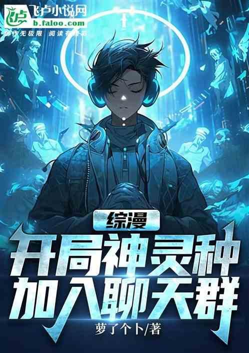 加入聊天群! 笔趣阁