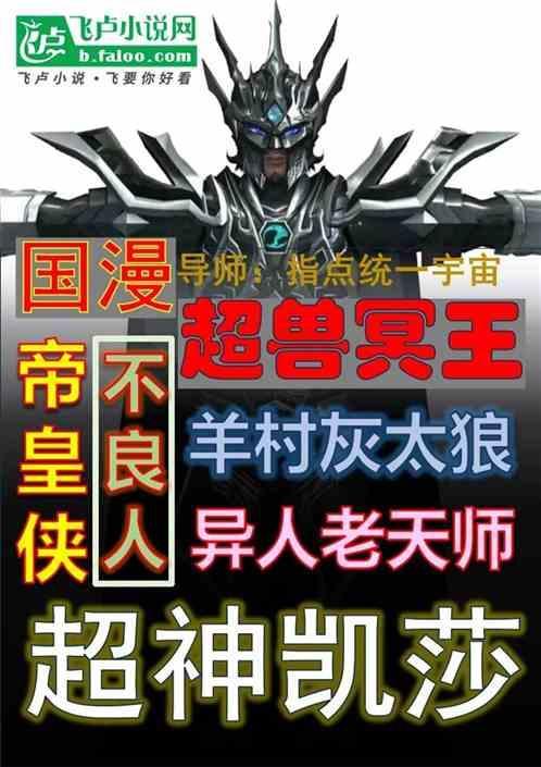 我超兽冥王加入