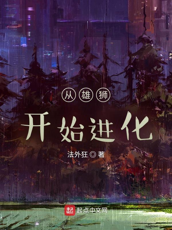 雄狮回到出生地