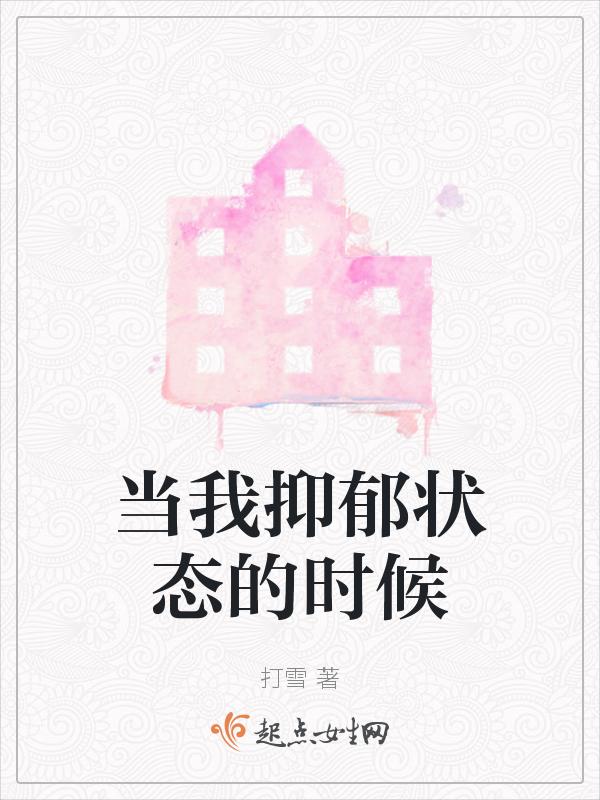 当你抑郁症众sans的反应