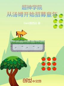 超神学院从雷神做起