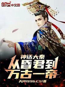神话大秦开局娶