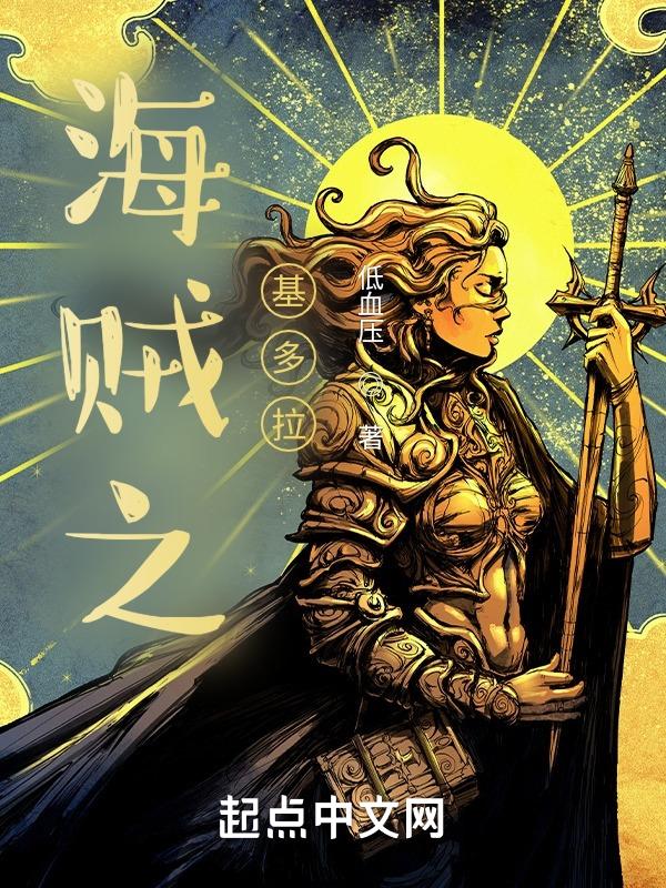 海贼之基德宠文