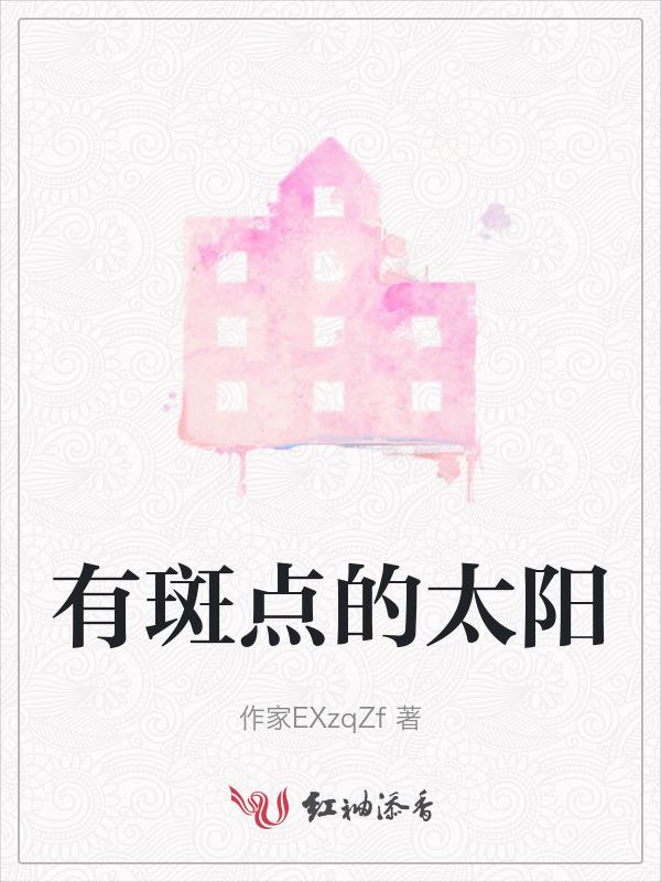 太阳晒得斑点怎么去除
