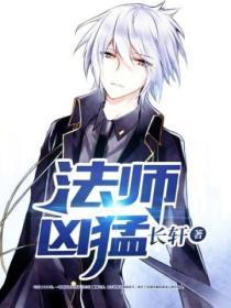 法师强度排行榜2020