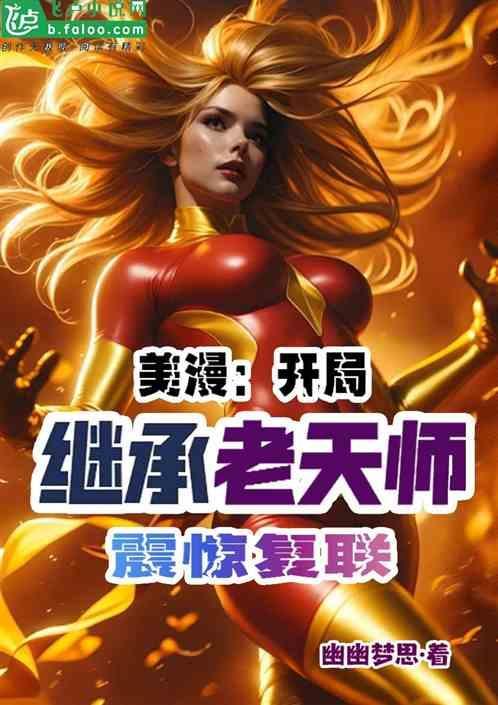 开局传承老天师修为免费阅读