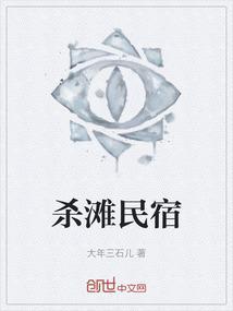 大滩民宿