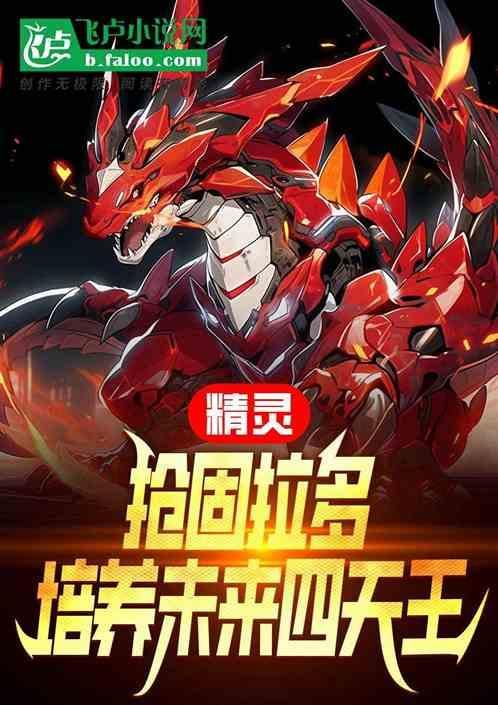 抢了固拉多