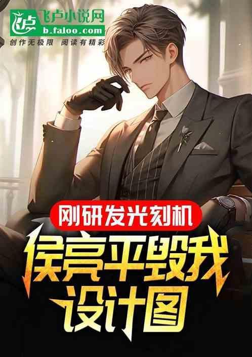 侯亮平 什么级别