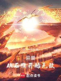异兽来袭百度百科