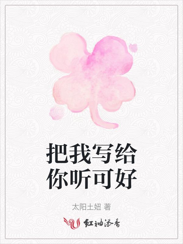 把我唱给你听什么歌