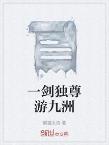 一剑独尊尊