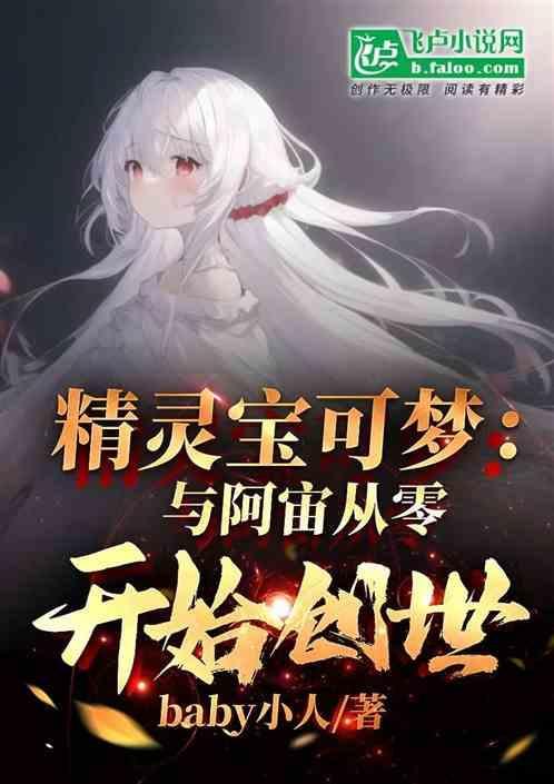 精灵宝可梦阿渡图片
