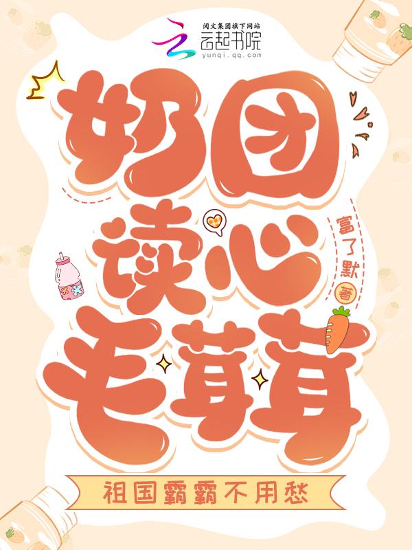 祖国霸霸不用愁富了默