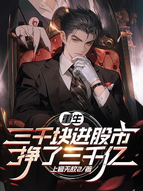 3000块股票能赚多少