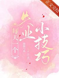 失业在家怎么打发每天的时间