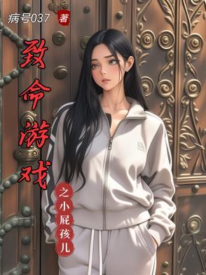 致命游戏大结局