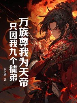 万族之劫帝尊是谁
