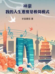 神豪的快乐人生