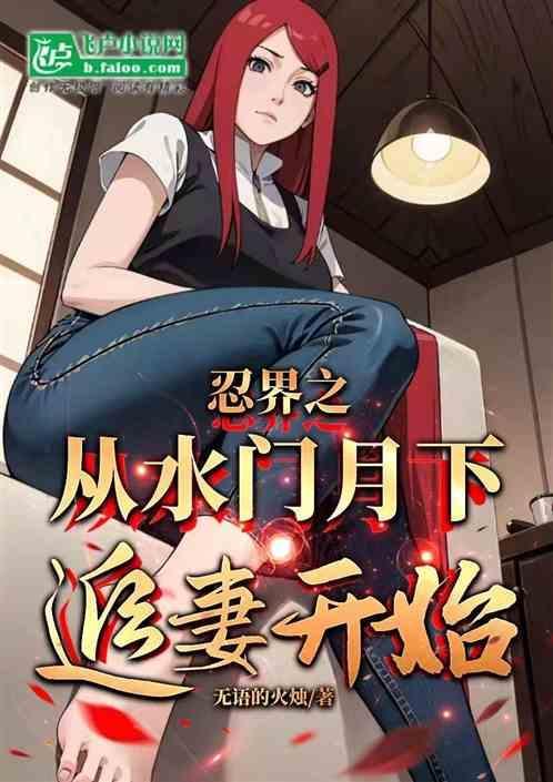 火影忍者水门重生