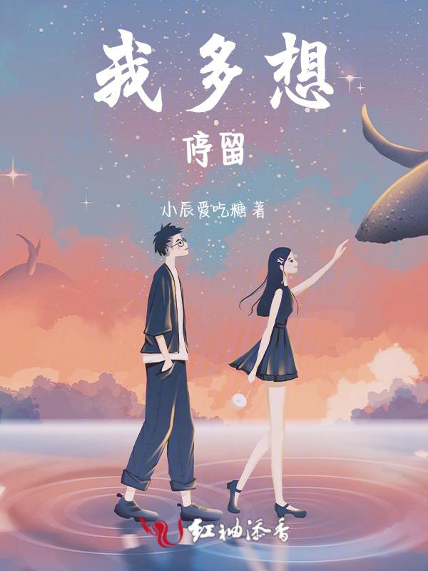 我多想能停留在你心里