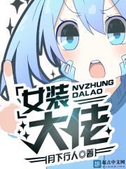 女装大佬怎么让胸变大变软