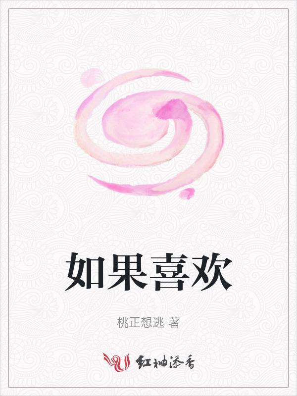 喜欢一个人该怎么办