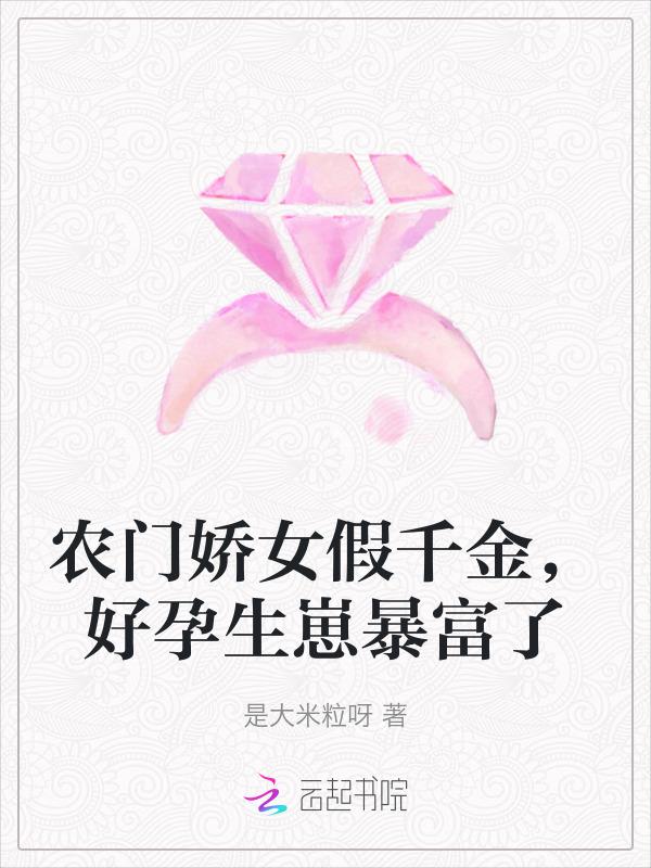 农门娇妇很甜人
