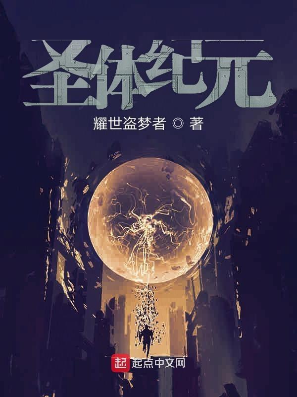 圣体的