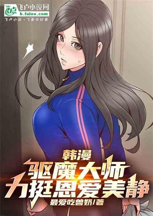南韩驱魔师