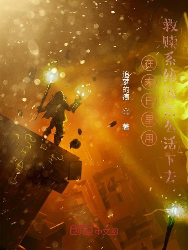 末日重生之救赎txt