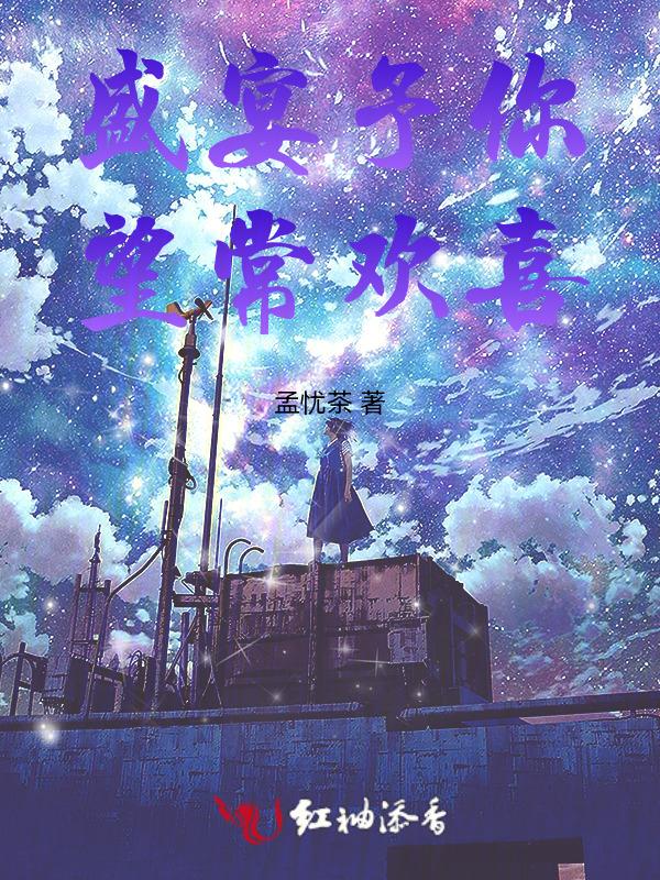 盛宴 作者